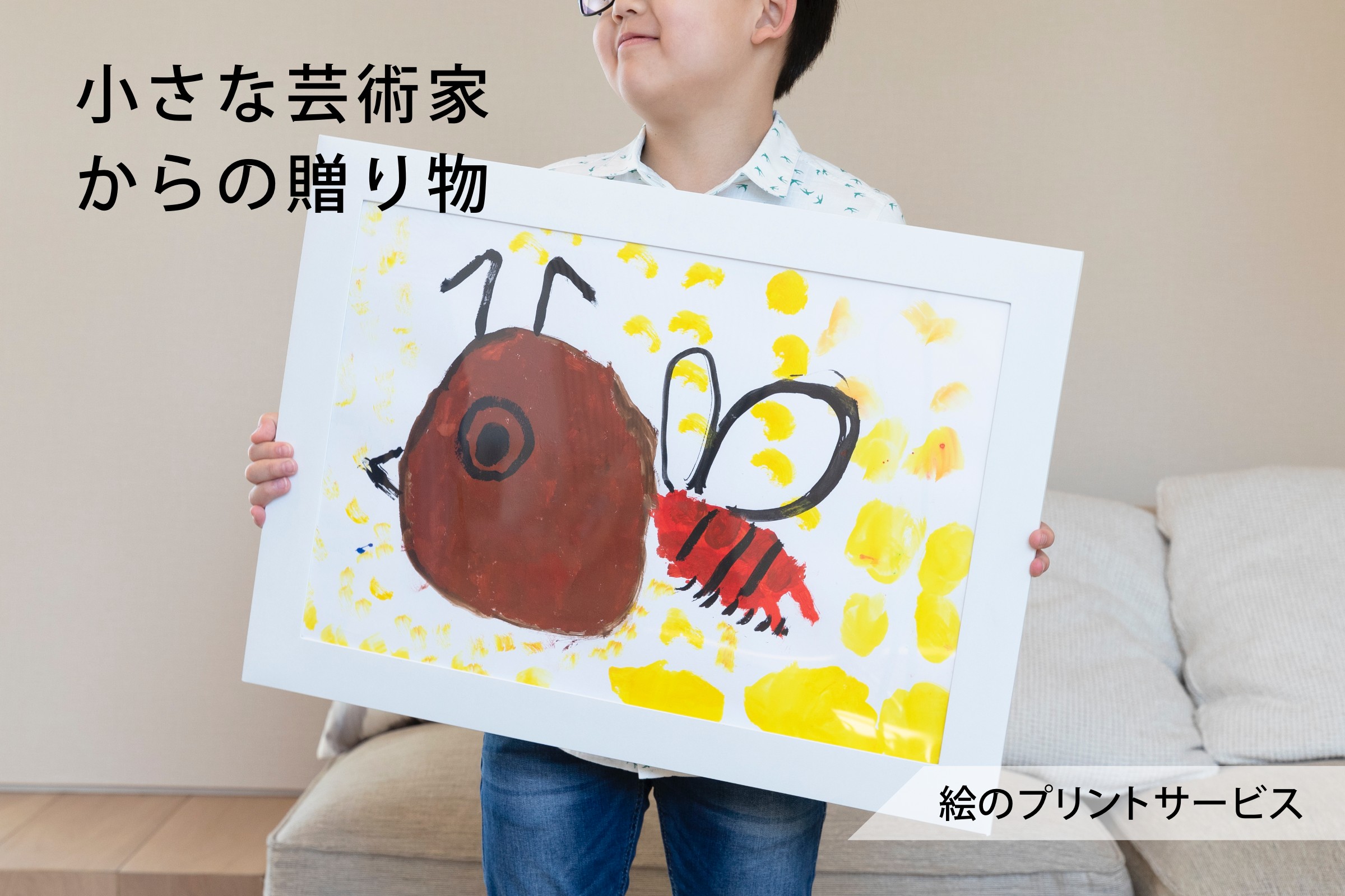 子供の作品のプリントサービス | 株式会社WY