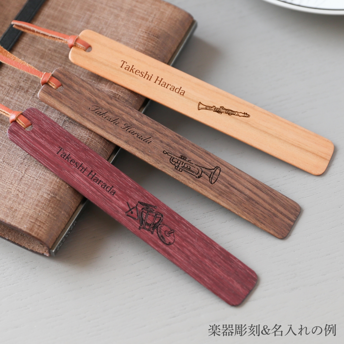 楽器刻印 木製しおり スリム | 株式会社WY